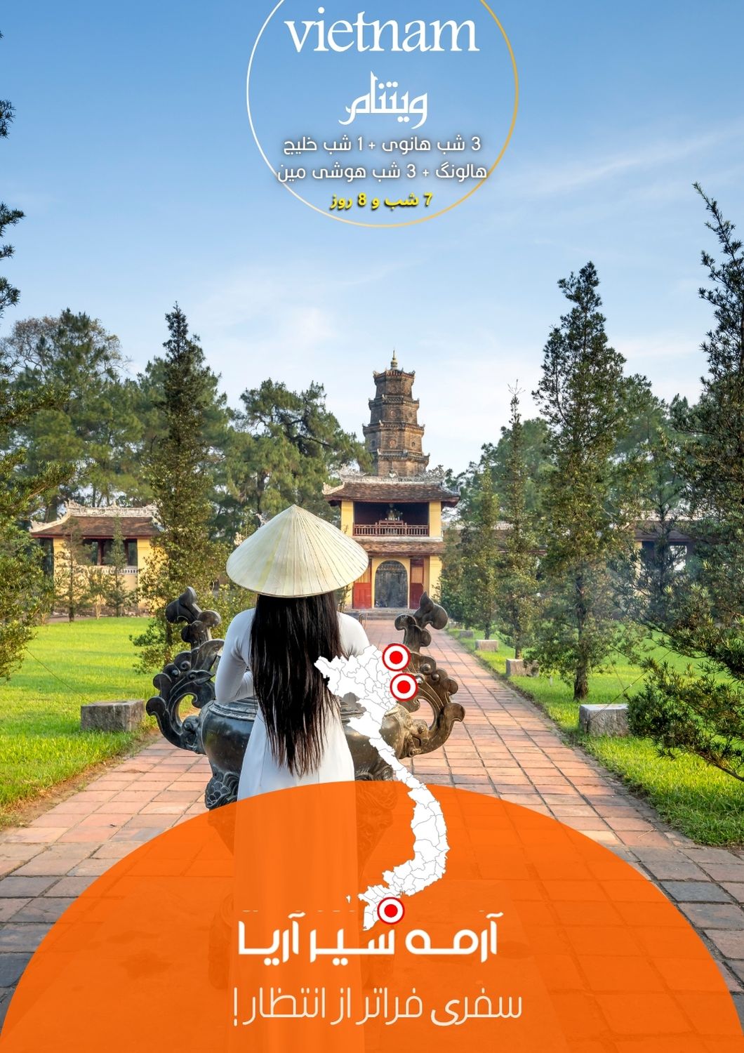 ویتنام کجاست ‌ سفر به ویتنام 