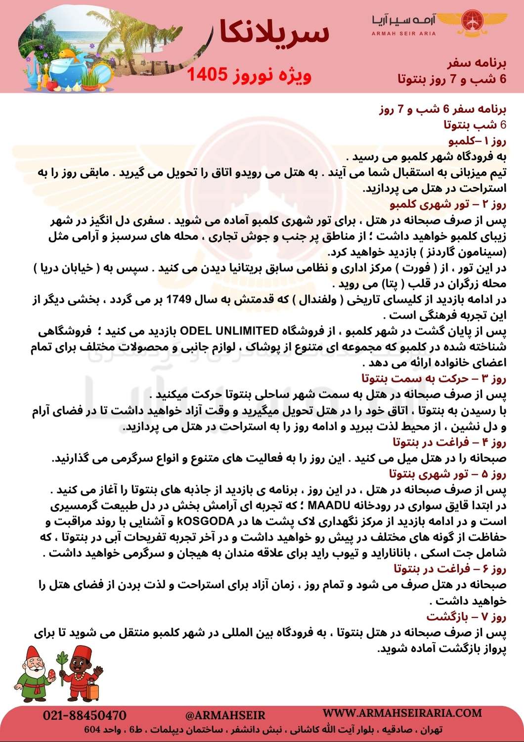 برنامه سفر سریلانکا &zwnj; بنتوتا &zwnj; تور سریلانکا