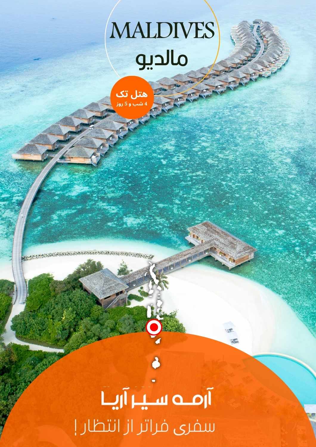 پکیج مالدیو سفر به مالدیو مالدیو مالدیو کجاست