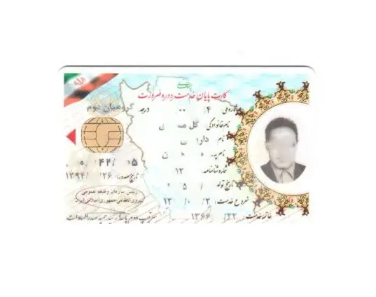 اسکن کارت پایان خدمت
