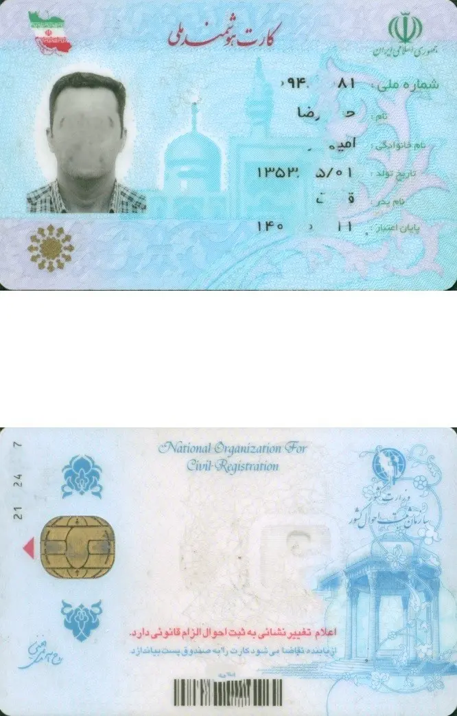 اسکن کارت ملی