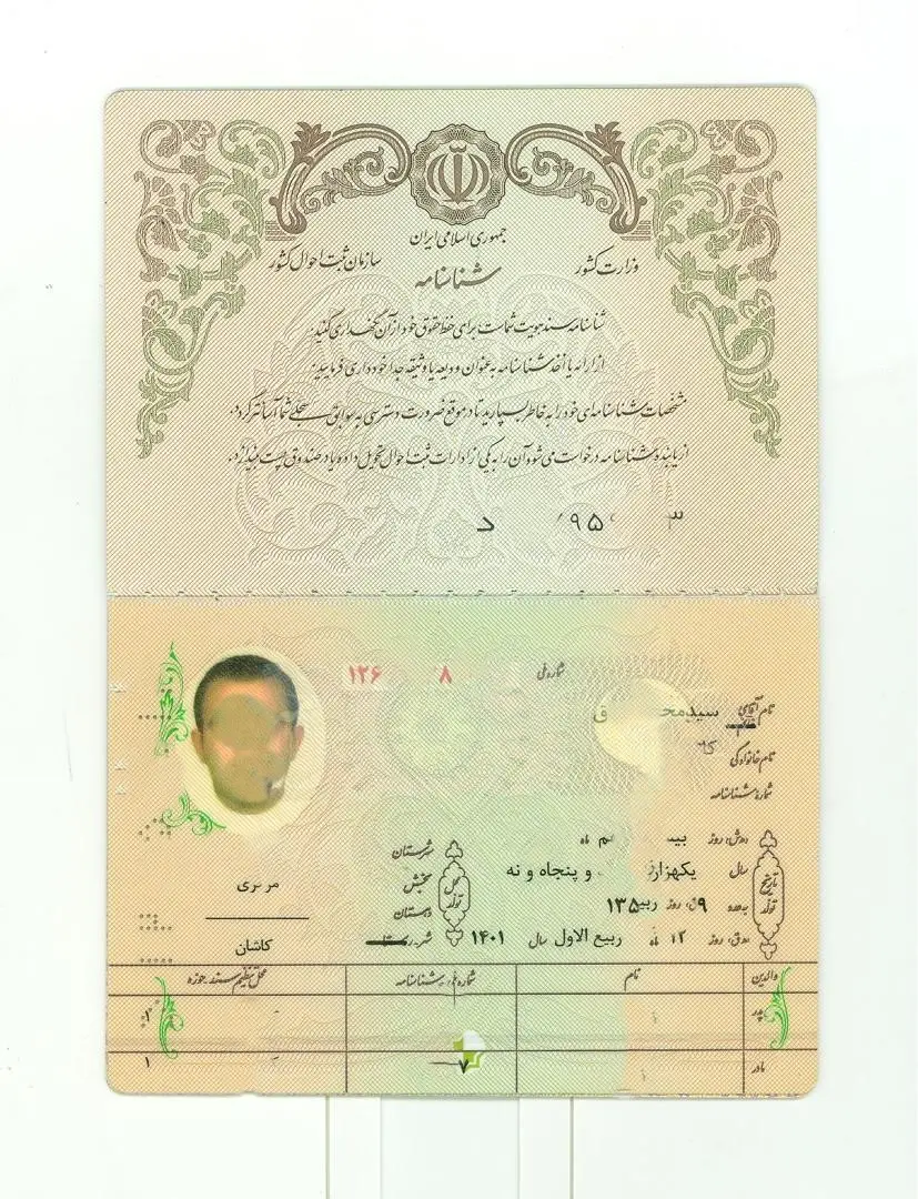 اسکن شناسنامه